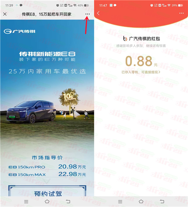 广汽传祺微信新一期分享预约领随机微信红包，亲测中0.88元