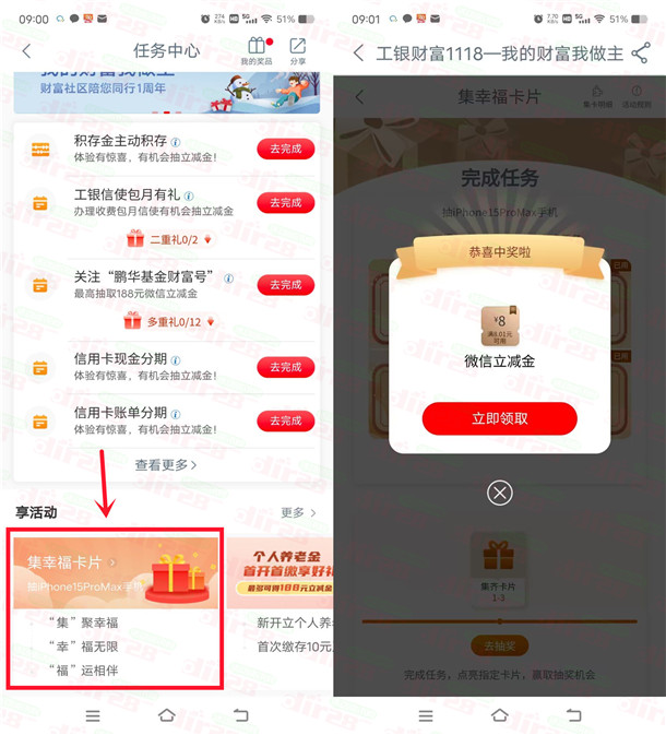 工行集幸福卡片活动抽1.88-88元微信立减金，亲测中8元