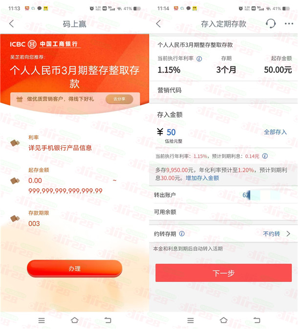 工行简单定期存款活动领5-88元微信立减金，速度冲