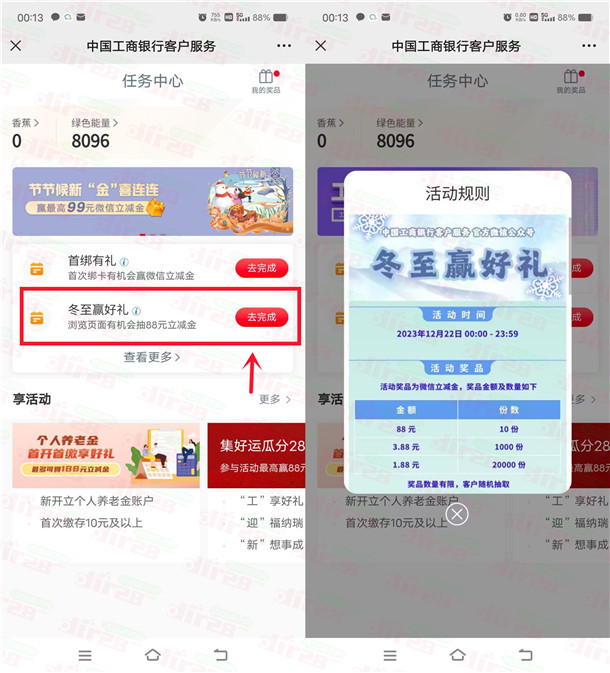 工行微信浏览活动抽1.88-88元微信立减金，亲测中1.88元