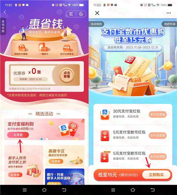 建行数字人民币，领取30元支付宝红包+10元数字人民币红包