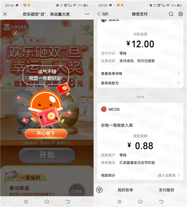 汇添富基金欢乐砸双旦抽88元微信红包，亲测中0.88元