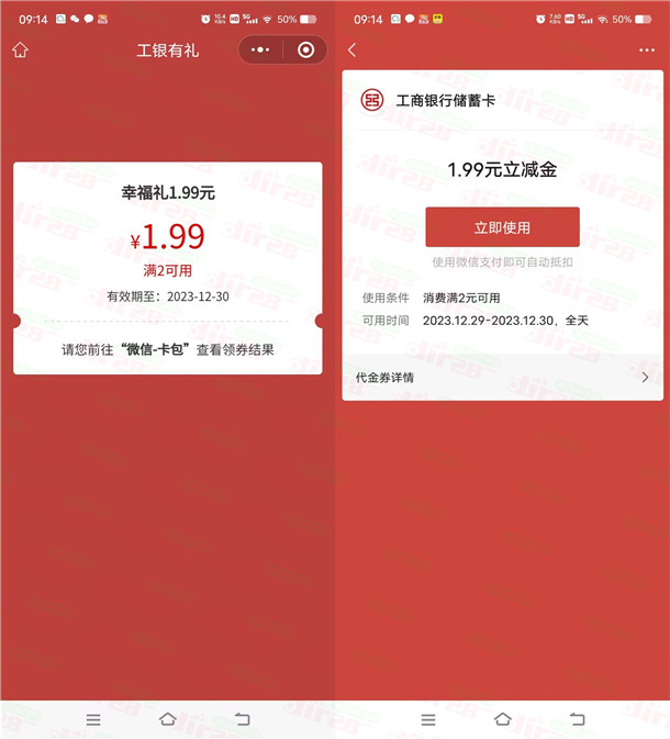 工行许愿新福年集卡抽1.99-99元微信立减金，亲测中1.99元