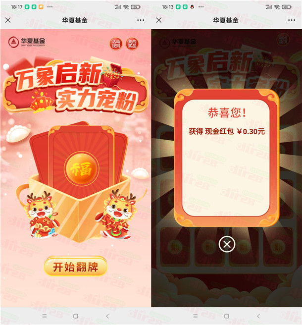 华夏基金万象启新翻牌抽随机微信红包，亲测中0.3元