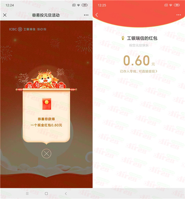 工银瑞信新年送祝福抽3万个微信红包，亲测中0.6元