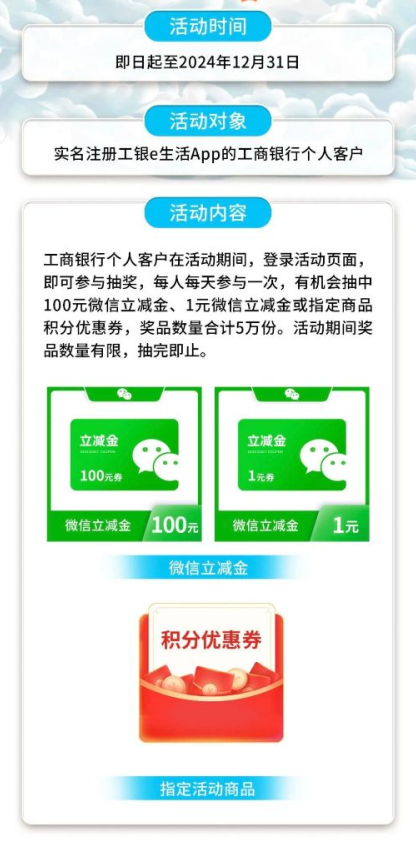 工银e生活6.0全新升级，免费抽100元微信立减金！