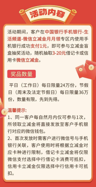 中国银行红包来袭1元拆盲盒，随机抽3-20元立减金！