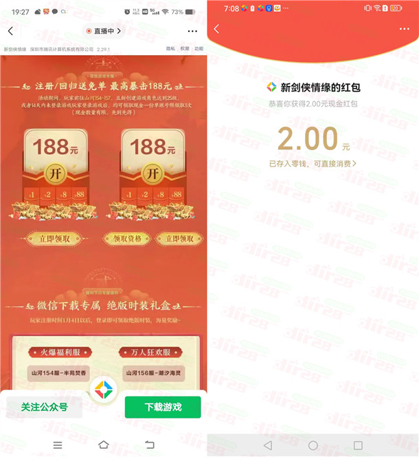 新剑侠情缘微信新老用户领1-188元微信红包，亲测中8元