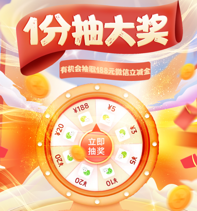 广东建设银行100%中奖，有机会抽取188元微信立减金！