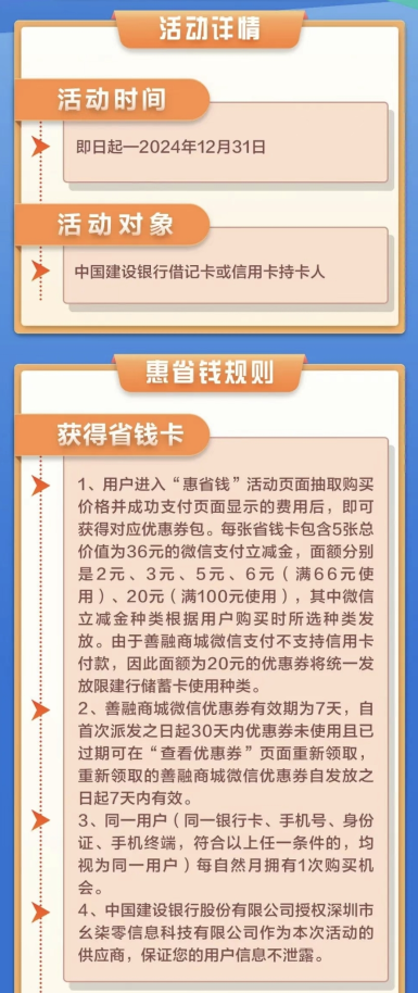 建设银行月月省钱，0.99元起购买36元微信立减金！