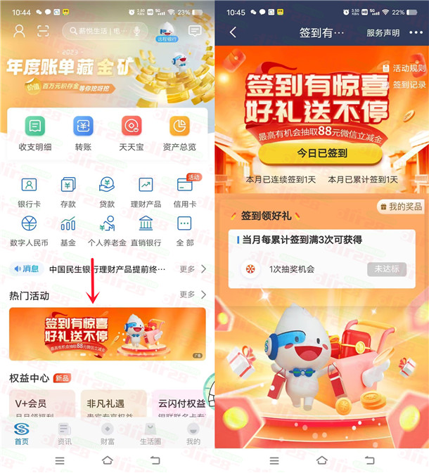 民生银行好礼送不停签到3天抽1-88元微信立减金，速度冲