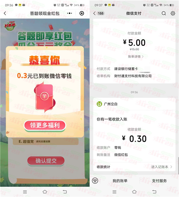 立白简单答问卷活动瓜分万元微信红包，亲测中0.3元