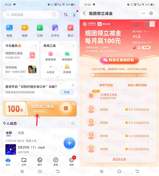 移动云盘5人组队领0.3-5元支付宝红包、1元微信立减金
