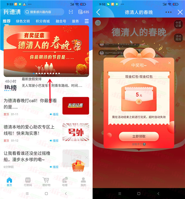 我德清APP简单春晚征集活动抽1-5元微信红包，亲测中5元