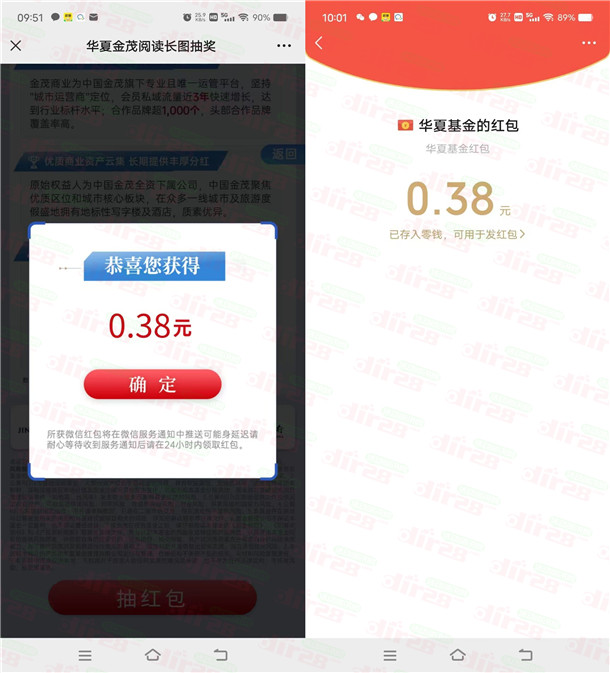 华夏基金简单阅读抽随机微信红包，亲测中0.38元