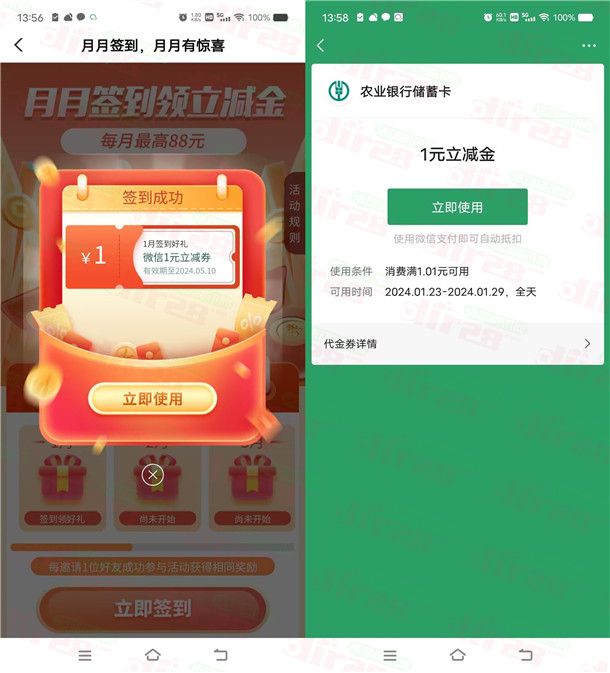 江西农行签到必中1-88元微信立减金，亲测中1元