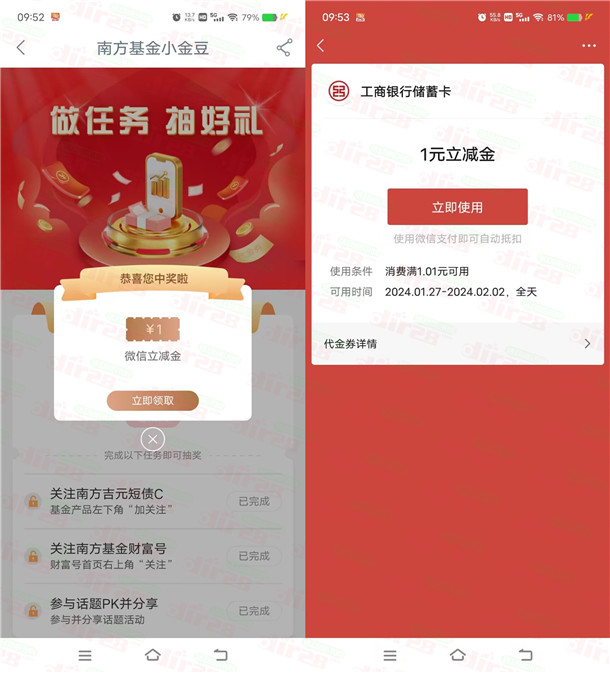 工行南方基金小金豆抽1-500元微信立减金，亲测中1元