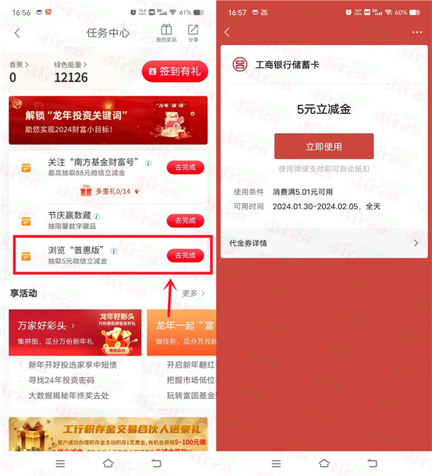 工行简单浏览普惠版活动抽5元微信立减金，亲测中5元