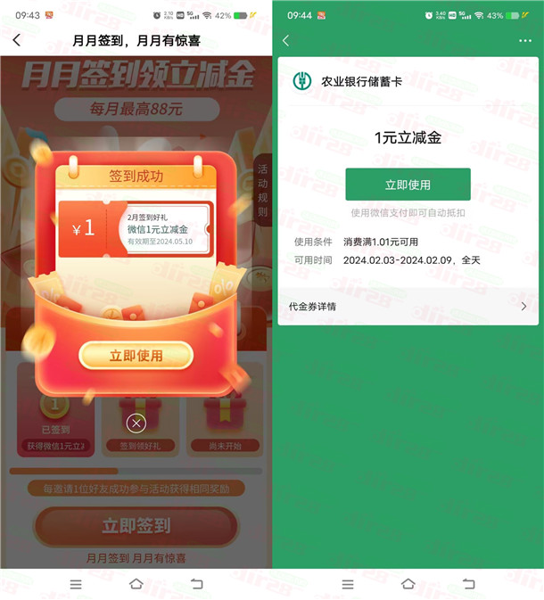 江西农行签到必中1-88元微信立减金，亲测中1元