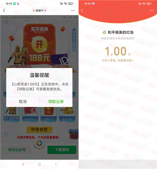 和平精英微信新一期老用户抽1-188元微信红包，亲测中1元