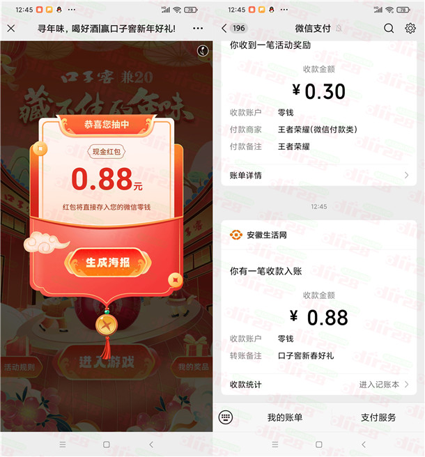 口子窖新春寻年味抽0.88-8.88元微信红包，亲测中0.88元