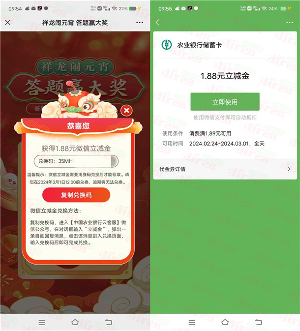 农行云客服祥龙闹元宵抽1.88-188元微信立减金，亲测中1.88元