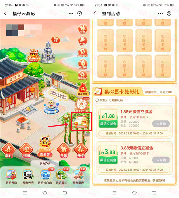 中国银行签到集心愿卡领1.88-3.88元微信立减金，速度冲