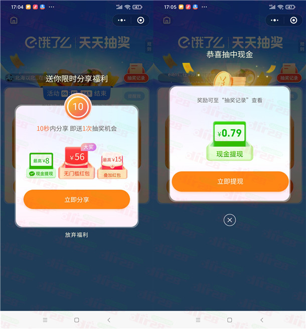 饿了么微信小程序抽15元微信红包，亲测中0.79元