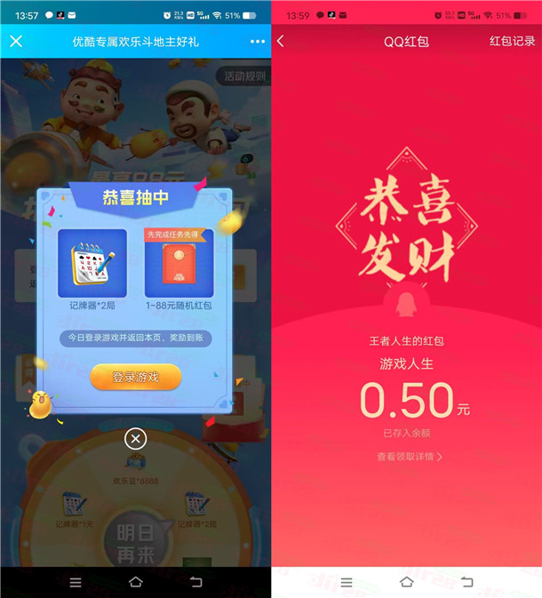 欢乐斗地主微信和QQ抽0.5-88元红包，亲测中0.5元
