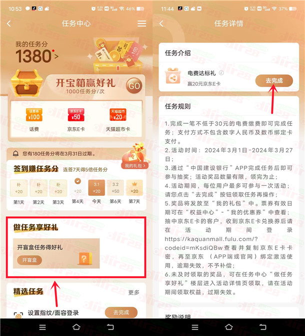 建行盲盒任务抽3-20元京东卡，亲测中15元