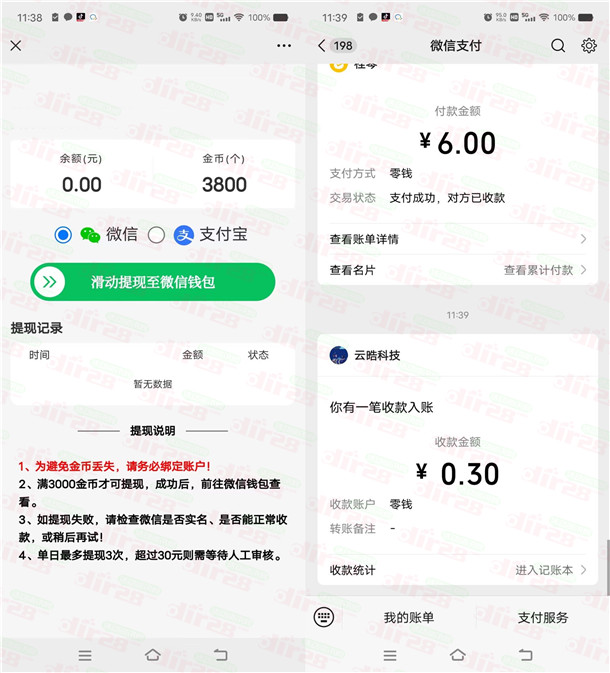 小阅阅简单浏览领取0.3-3元微信红包，亲测中0.3元