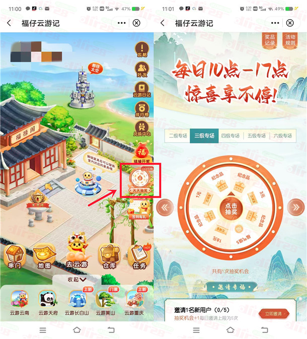 中国银行福仔云游记每天抽1-288元微信立减金，亲测中3元
