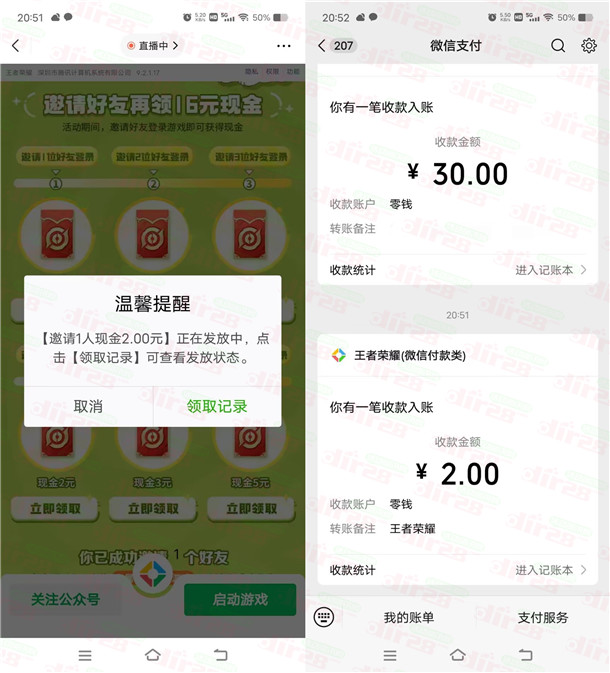 王者荣耀手游简单邀友助力领2-16元微信红包，亲测中2元