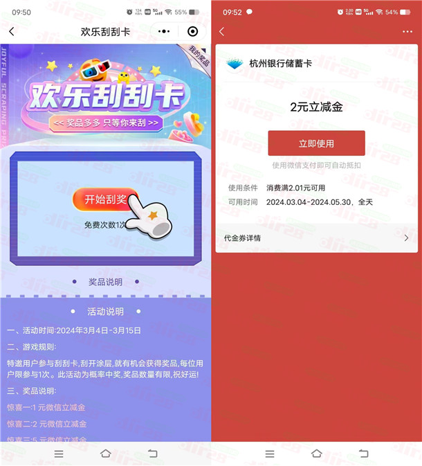 杭州银行欢乐刮刮卡抽1-10元微信立减金，亲测中2元