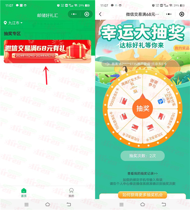 邮储好礼汇达标抽支付宝红包，亲测中10元