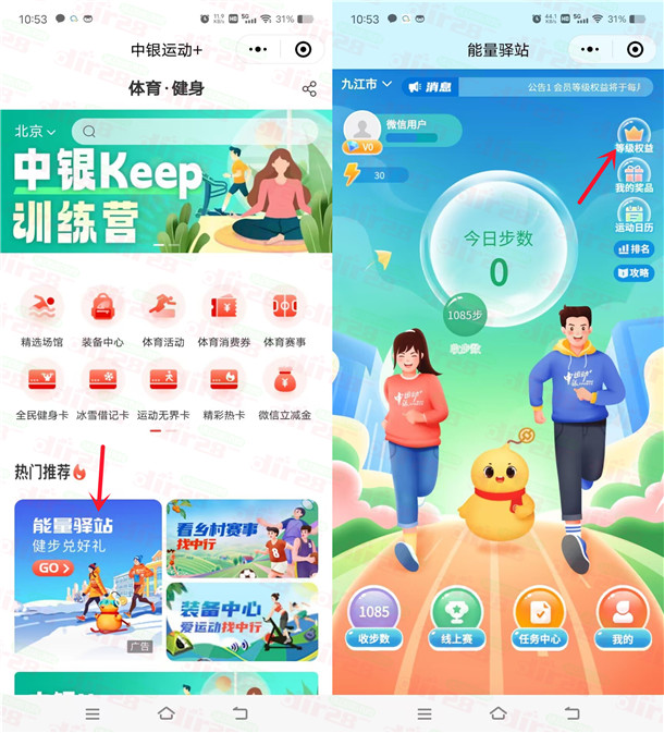 中国银行能量驿站简单领取1元微信立减金，速度冲