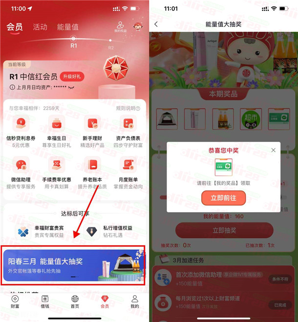 中信银行能量值抽1-100元微信立减金，亲测中10元