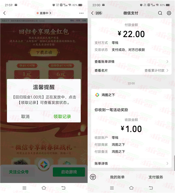 鸿图之下微信回归老用户领1-6元微信红包，亲测中1元