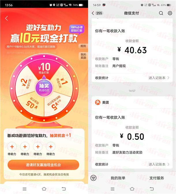 大众点评邀友助力抽0.5-10元微信红包，亲测中0.5元