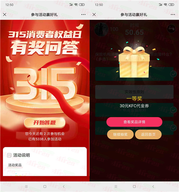 招商信诺315抽5000个微信红包、30元肯德基券！亲测中30元