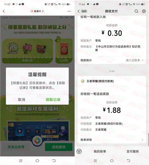 王者荣耀微信2个活动领1.88元微信红包、抽1-188元红包