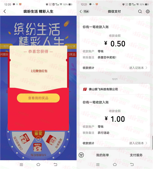农行缤纷生活抽1-10元微信红包，亲测中1元