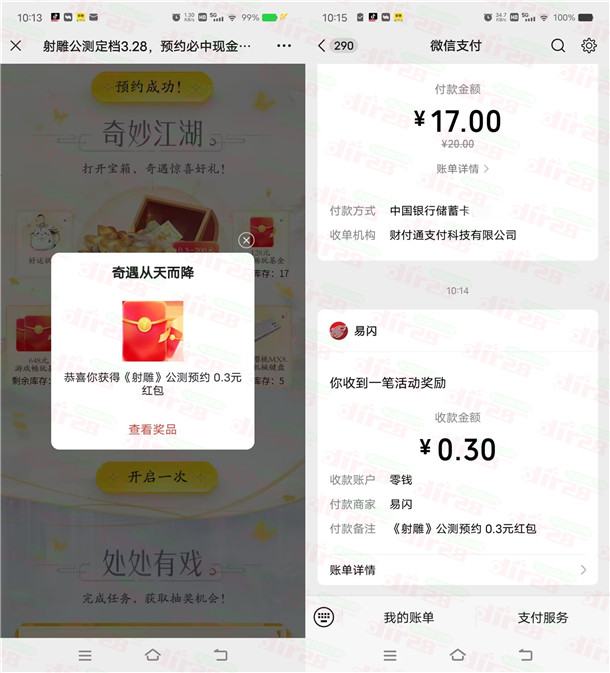 网易射雕手游公测预约抽0.3-200元微信红包，亲测中0.3元