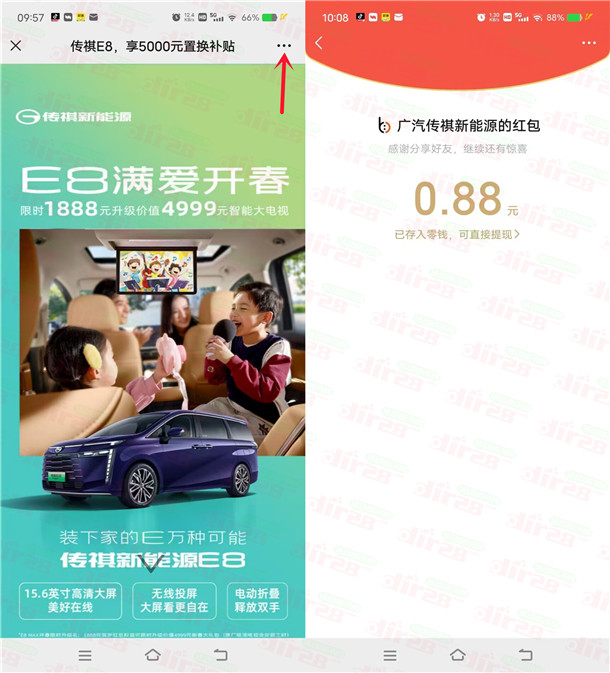 广汽传祺微信新一期分享预约领随机微信红包，亲测中0.88元