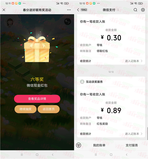横琴人寿春暖花开去踏青抽微信红包，亲测中0.89元