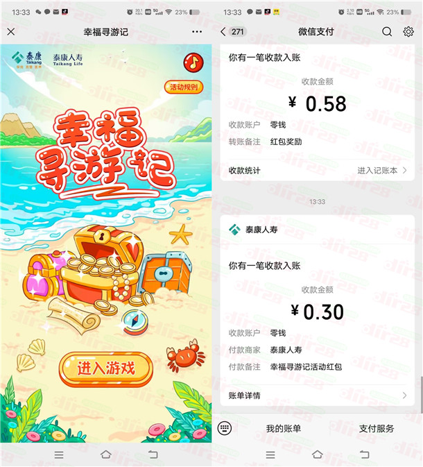 泰康人寿幸福寻游记抽随机微信红包，亲测中0.3元