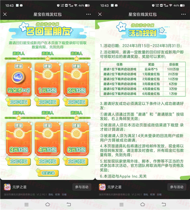 元梦之星微信手游邀友助力领取1-15元微信红包，速度冲
