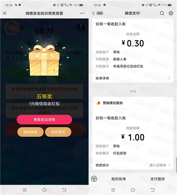 创新坪山网络安全线上答题抽1-50元微信红包，亲测中1元