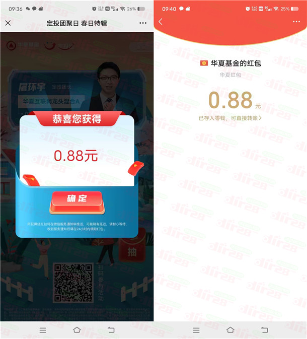 华夏基金春日特辑小游戏抽随机微信红包，亲测中0.88元