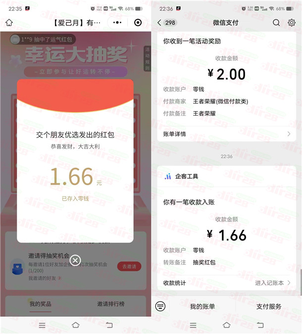 交个朋友小程序邀友助力领多个微信红包，亲测中1.66元